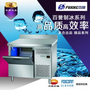 吧臺制冰機工作臺60KG產(chǎn)量酒吧風(fēng)冷制冰機