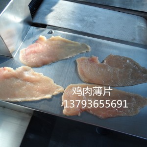 江蘇鮮雞肉切片機廠家現貨