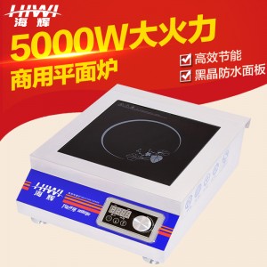 海輝5000W商用臺式電磁爐平頭湯爐