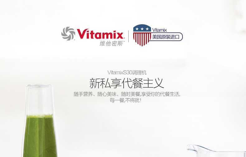 vitamix/維他密斯