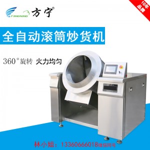 方寧全自動(dòng)炒貨機(jī)電磁炒貨機(jī)滾筒炒貨機(jī)