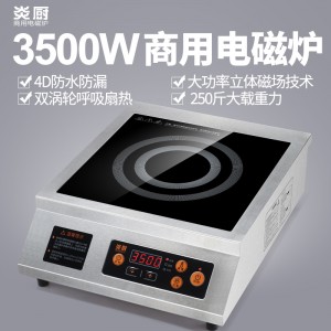 廠家批發(fā)大功率3500W/5000W商用電磁爐