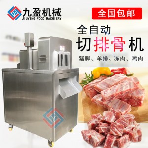 九盈JY-300B全自動(dòng)切排骨機(jī) 商用凍肉切塊機(jī) 切雞塊機(jī) 電動(dòng)剁豬腳機(jī)