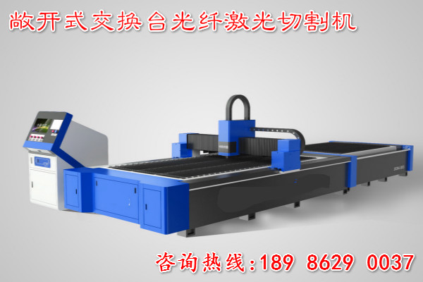 敞開式交換臺激光切割機(jī).jpg