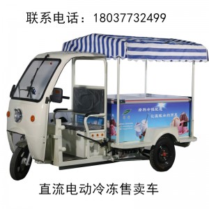 綠科電動(dòng)冷凍售賣車?yán)洳剡\(yùn)輸車