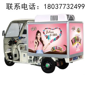 綠科電動(dòng)三輪冷藏車(chē)移動(dòng)雪糕售賣(mài)車(chē)