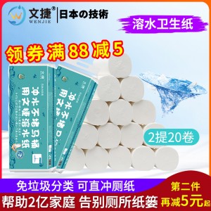 蘇州文捷紙溶水衛生紙溶水紙可沖水卷紙卷筒紙廁紙巾無芯紙2提