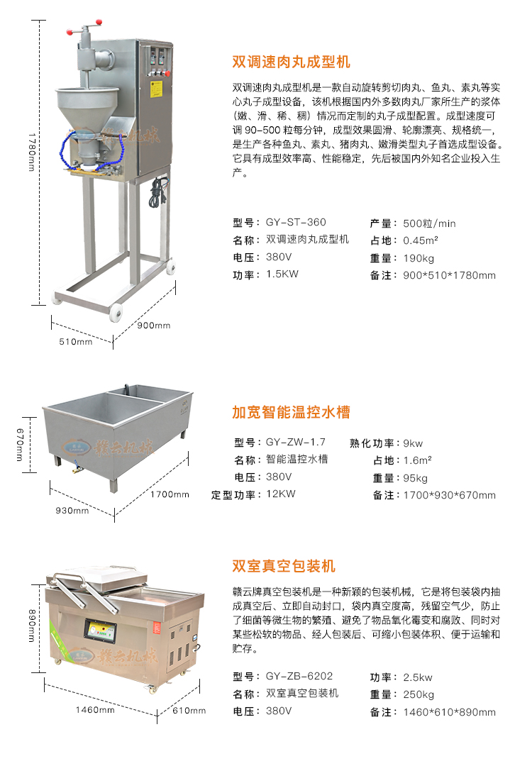 魚丸加工流水線成套設(shè)備_06.jpg