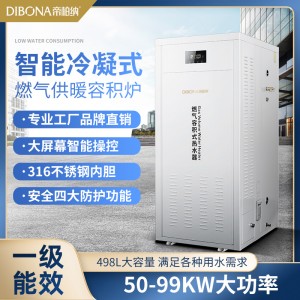 工業鍋爐 帝柏納99KW超低氮燃氣熱水器 室外立式模塊爐