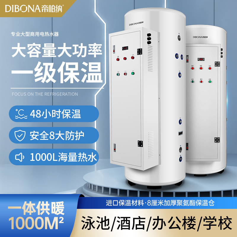 帝柏納節(jié)能電鍋爐 90kw大型商用儲(chǔ)水式電熱水爐