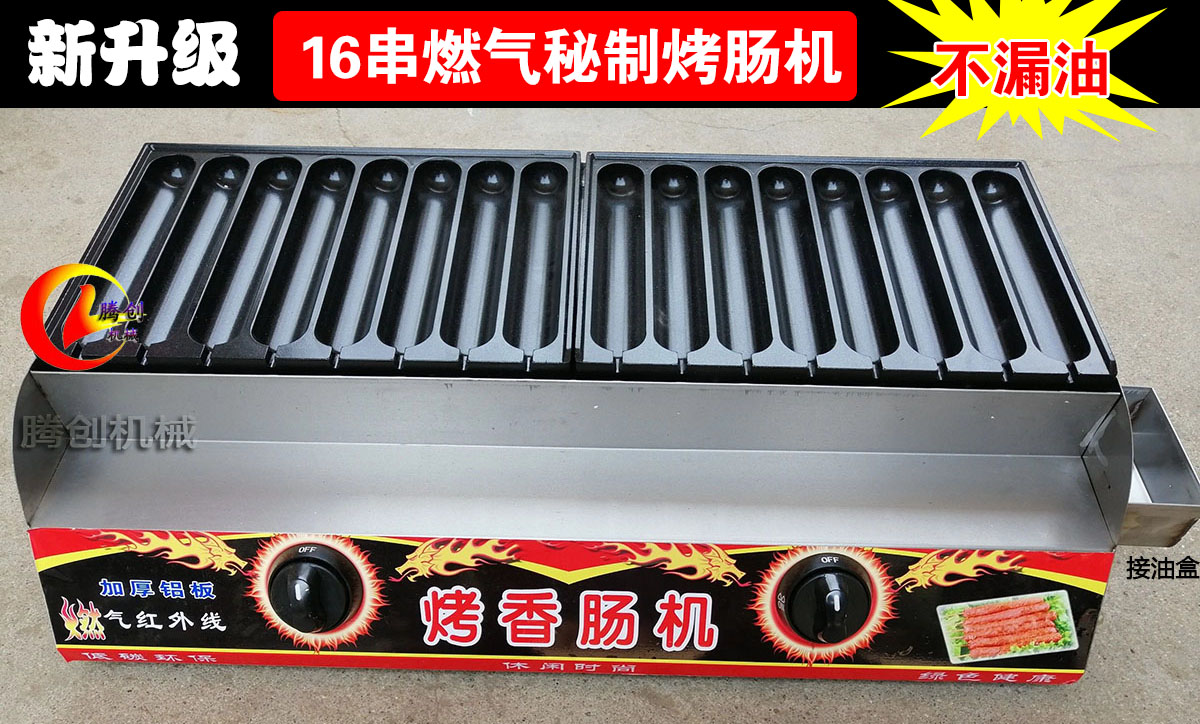 新16管電熱烤腸機(jī) 商用霍氏秘制烤腸熱狗棒機(jī)