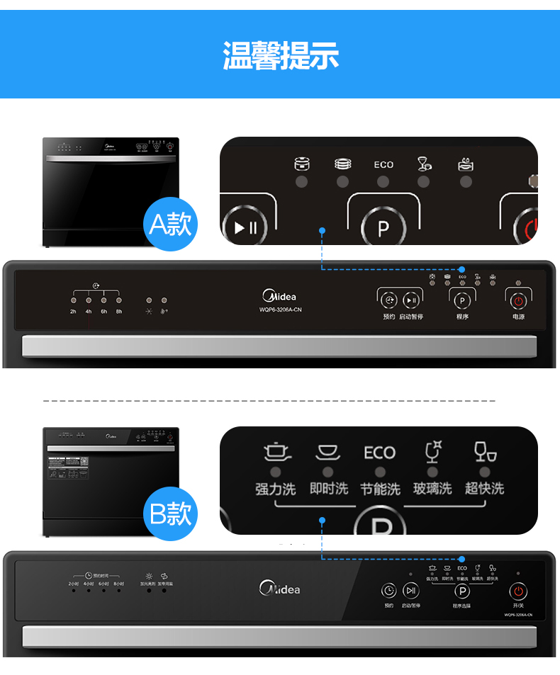 WQP6-3206A-CN 美的嵌入式洗碗機家用全自動刷碗消毒臺式