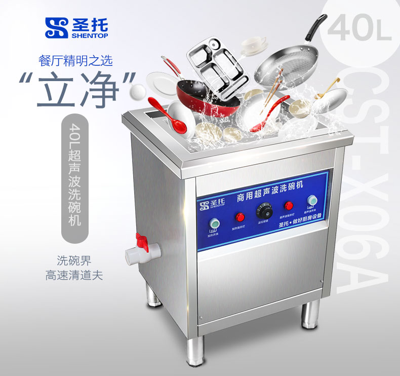 圣托專業生產超聲波洗碗機 全自動洗碗洗碟 商用洗碗機CST-X06A