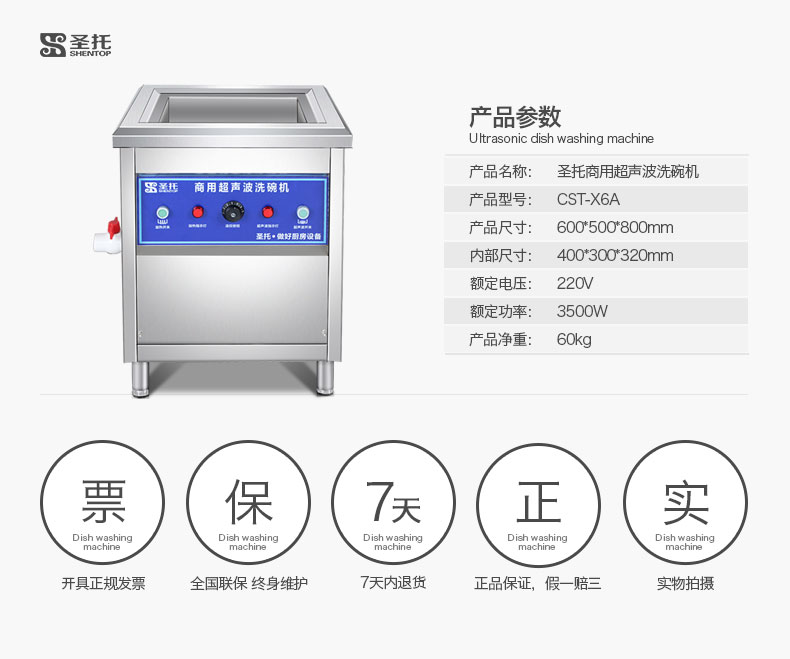 圣托專業生產超聲波洗碗機 全自動洗碗洗碟 商用洗碗機CST-X06A