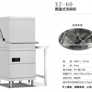 南京旭眾 洗碗機(jī)廠家 揭蓋式洗碗機(jī) 廠家直銷