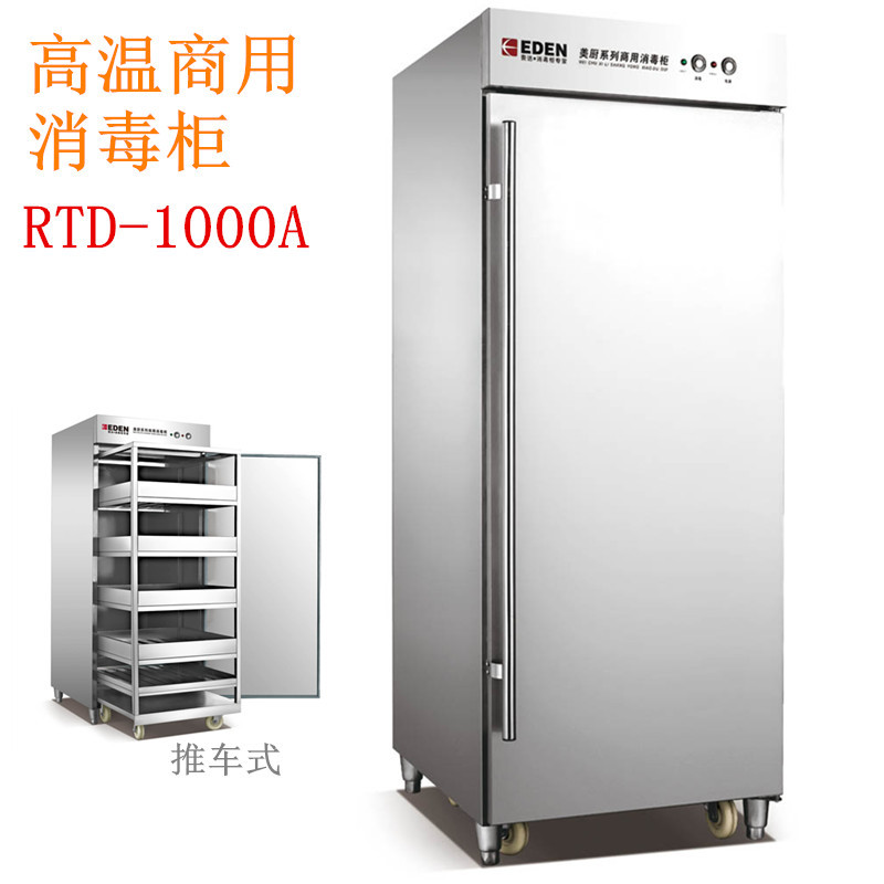 供應RTD-1000A 紅外線高溫變頻熱風循環商用大型消毒柜 帶推拉車