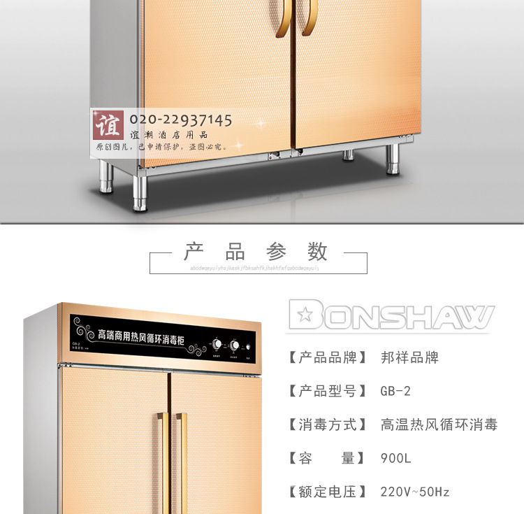 邦祥GB-2高端商用熱風循環(huán)消毒柜特大型餐盤消毒烘干機立式雙開門