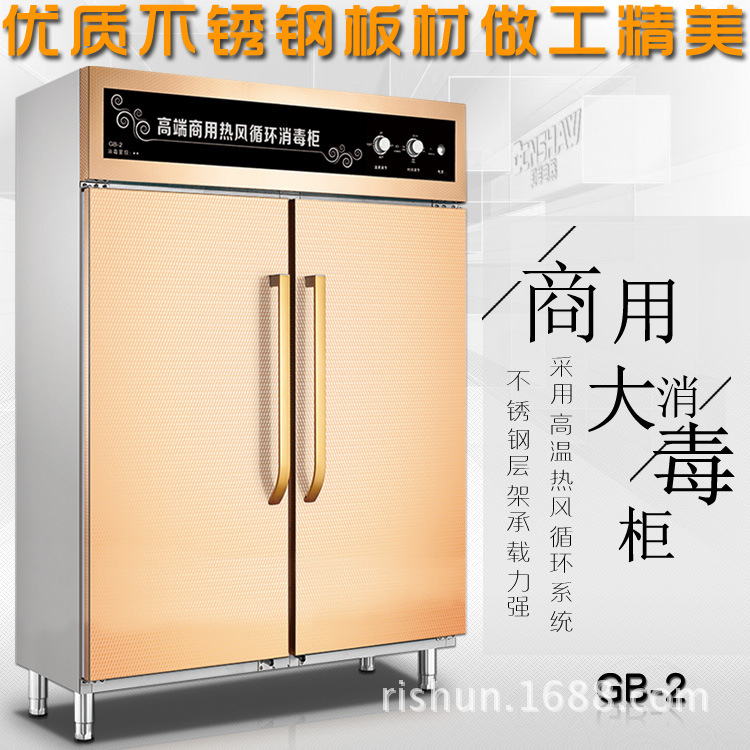 邦祥GB-2高端商用熱風循環(huán)消毒柜特大型餐盤消毒烘干機立式雙開門