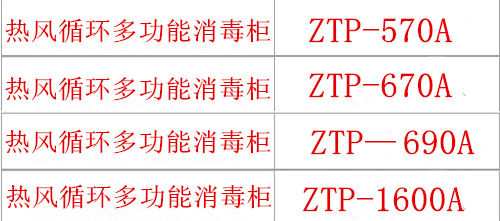 加爾商用消毒柜全星系列熱風(fēng)循環(huán)多功能消毒柜酒店用品碗柜毛巾柜