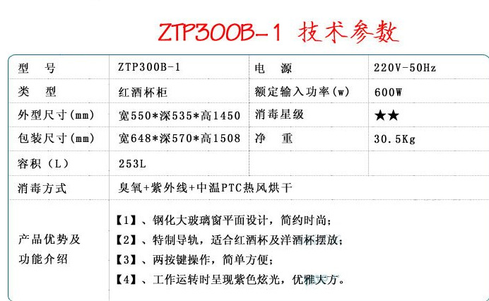 康寶ZTP300B-1酒吧商用紅酒杯消毒柜-0017