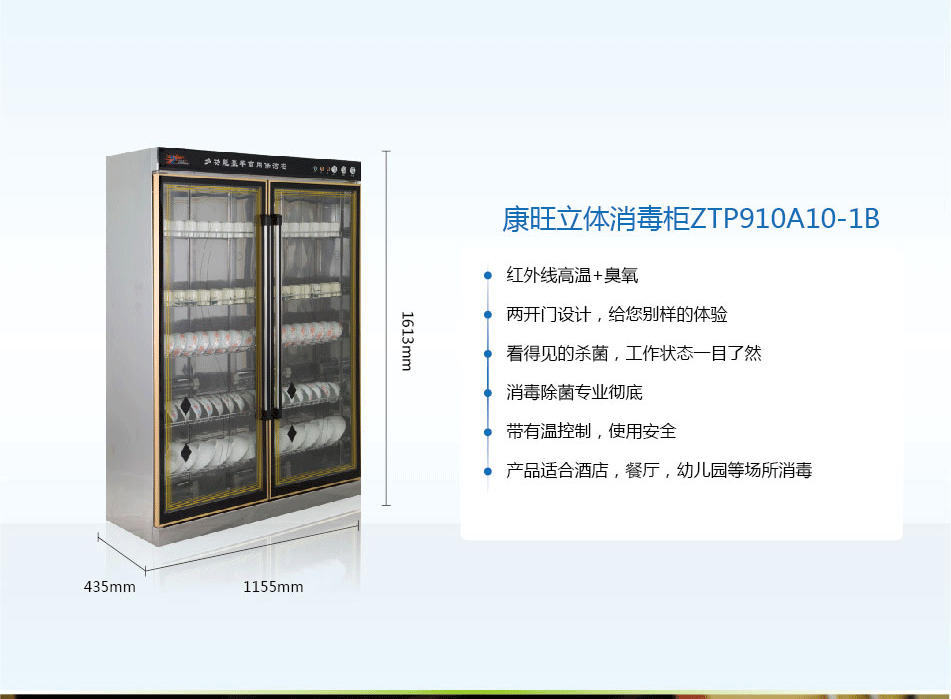 康旺YTP910A中溫商用 立式消毒柜 飯堂餐廳酒店專供款 一件代發