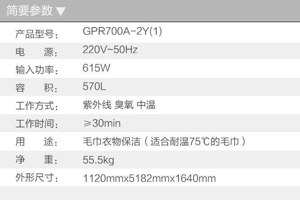 康寶GPR700A-2Y雙門立式消毒柜0004