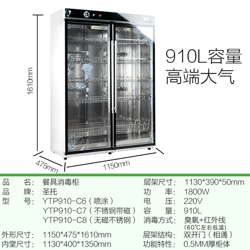 圣托 餐具消毒柜商用立式 雙門大容量酒店飯店 食堂筷子消毒機C6