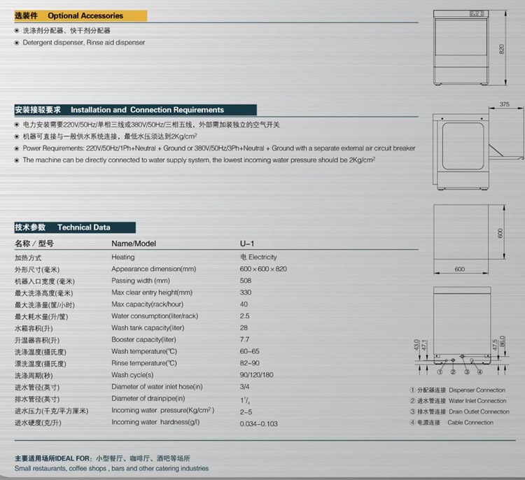 威順洗碗機(jī)U-1 臺(tái)下式洗杯機(jī) 商用洗碗機(jī) 酒吧洗杯機(jī)