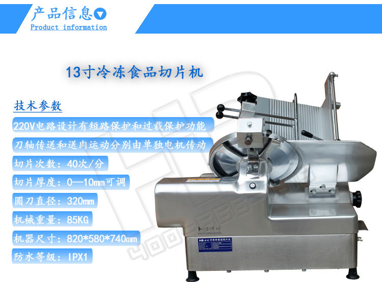 浩博13寸全自動切片機 商用全自動切 羊肉片機 刨牛肉羊肉片機