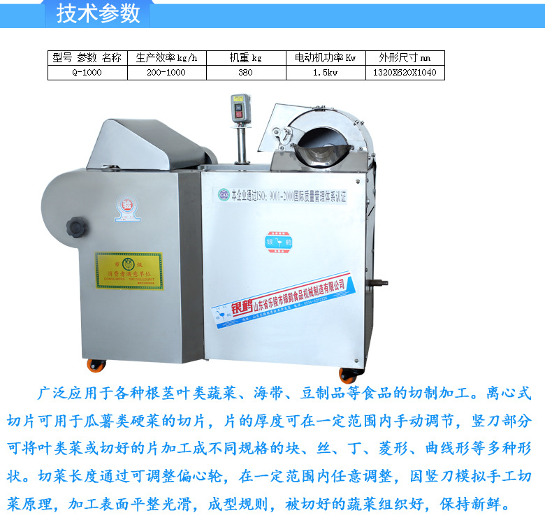 切菜機-1000