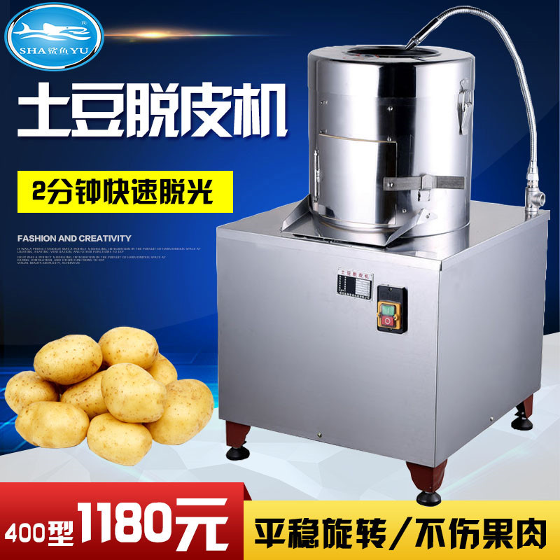 鯊魚400型商用不銹鋼土豆去皮機 大型高效脫皮機 紅薯去皮清洗劑