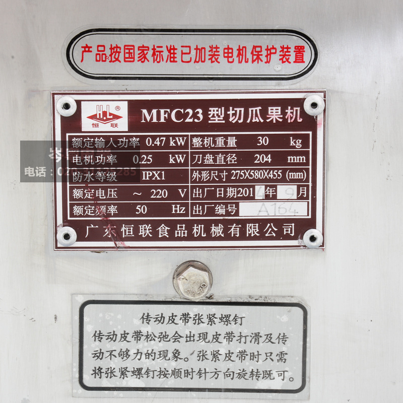 恒聯MFC23 商用電動切瓜果機 酒店餐廳商用切瓜果機果蔬加工設備