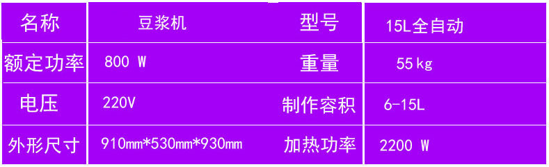 泰尊TD-15L大型自動商用豆漿機 自動大容量 現磨現煮 無渣