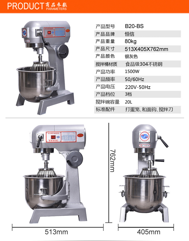 恒信商用B20-BS強力攪拌機電動家用攪拌器 多功能和面機打蛋機