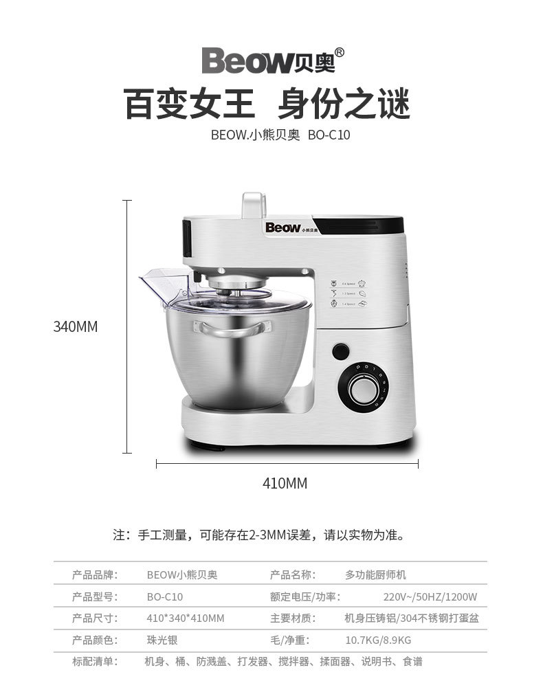 Beow貝奧廚師機家用商用多功能全自動揉面奶油攪拌機打蛋器和面機