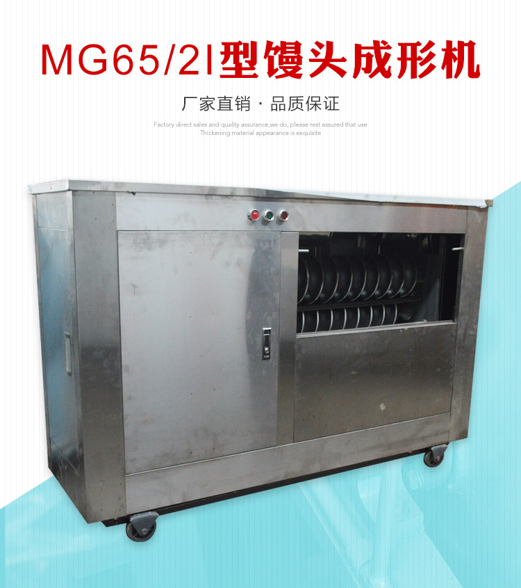 名遠(yuǎn)供應(yīng)MG65商用全鋼圓饅頭機(jī)對(duì)輥饅頭機(jī)不粘輥全自動(dòng)饅頭機(jī)