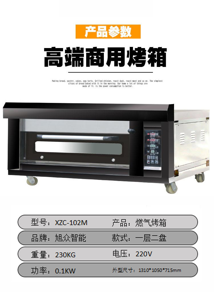 廣州旭眾一層兩盤(pán)多功能面包機(jī)商用工業(yè)工廠層爐全不銹鋼烤箱