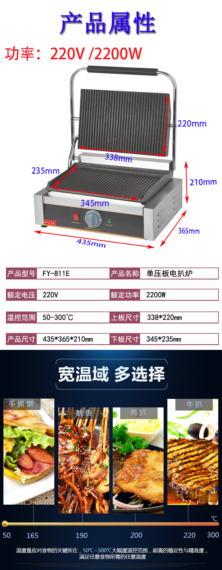 杰億FY-811E商用煎牛排豬排豬扒電熱帕尼尼機壓板扒爐三明治機