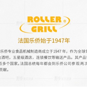 法國進口樂僑ROLLER GRILL PSR600E高端商用電扒爐 保證正品