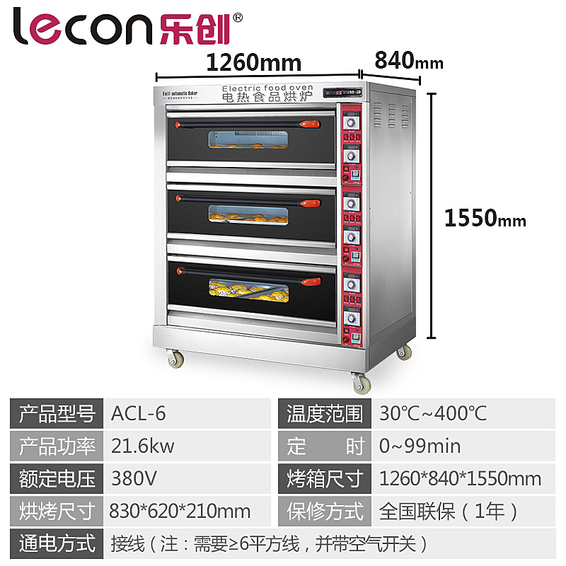 樂創 三層六盤電烤箱 大型面包烤爐 蛋糕面包披薩烤箱商用烘爐