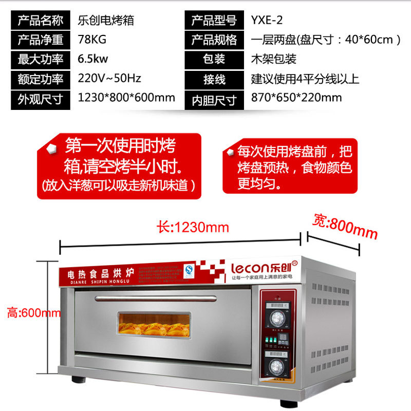 樂創大型面包烤爐 一層二盤商用烤箱 兩盤電烤箱蛋糕披薩蛋撻烘爐