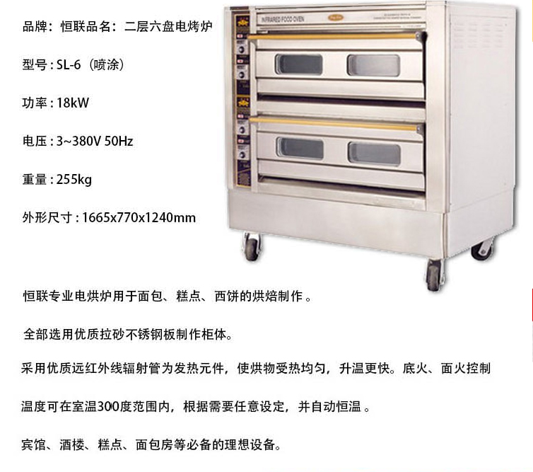 恒聯(lián)烤箱 SL-6 二層六盤商用電烤箱 商用電烤爐 電烘爐 電烘烤爐