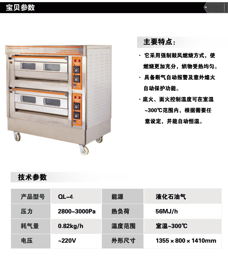 恒聯(lián)QL-4噴塑外殼烘烤二層四盤商用烘爐 面包烤爐立式燃氣烘爐