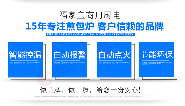 福家寶商用不銹鋼鍋蓋智能控溫自動點火燃?xì)馑灏鼱t煎包鍋煎餅機