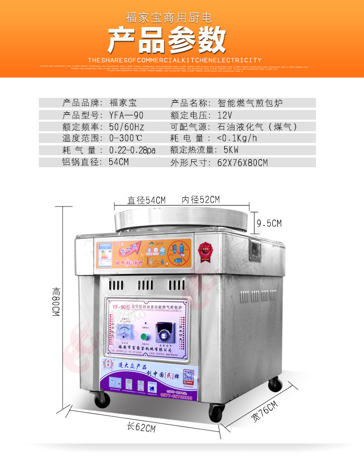 福家寶商用不銹鋼鍋蓋智能控溫自動點火燃?xì)馑灏鼱t煎包鍋煎餅機