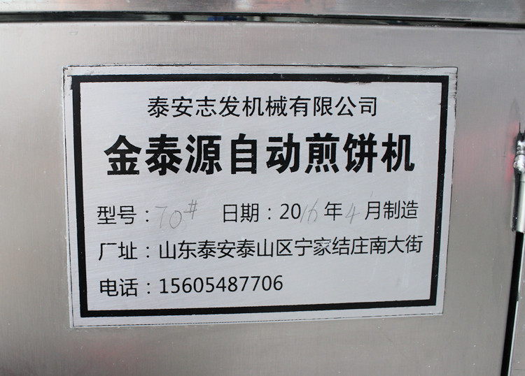 金泰源 節能蜂窩煤煤炭全自動煎餅機五谷雜糧煎餅機廠家直銷商用