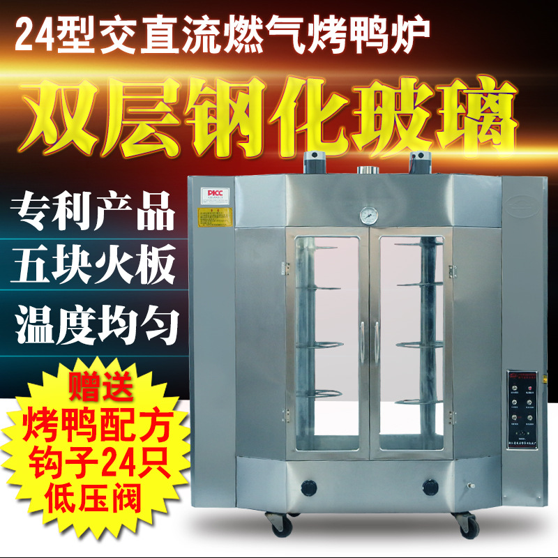 福家寶24型商用烤鴨爐鋼化玻璃啤酒烤鴨箱北京烤鴨爐燃?xì)庑D(zhuǎn)烤