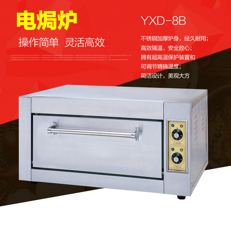 新粵海YXD-8B商用單層多功能電焗爐電烘爐烤雞爐蛋撻烤箱廠家直銷