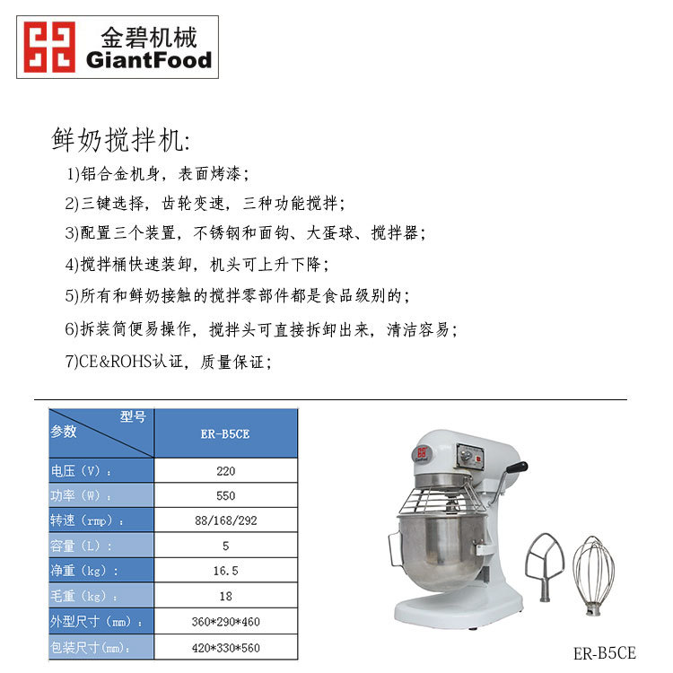 鮮奶攪拌機文字參數