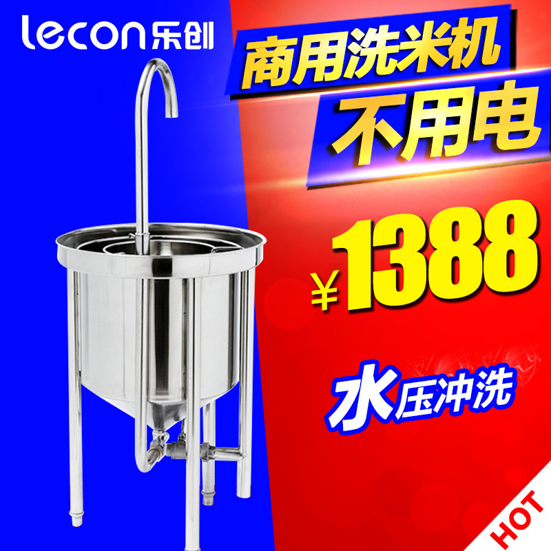 樂創(chuàng)20KG50KG全自動(dòng)不銹鋼洗米機(jī) 水壓式淘米機(jī) 商用洗米機(jī)廠家